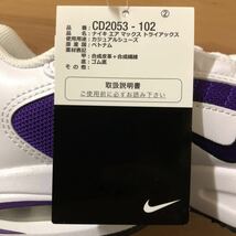 NIKE AIR MAX TRIAX ナイキ エアマックス トライアックス スニーカー ホワイト パープル 白 紫 US9 27cm 国内正規品 新品未使用 限定 復刻_画像5