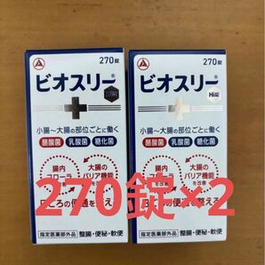 ビオスリーHi錠 270錠 2個セット 整腸剤 酪酸菌 乳酸菌 糖化菌