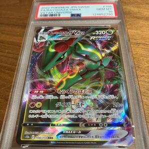 ポケモンカード レックウザVMAX PSA10