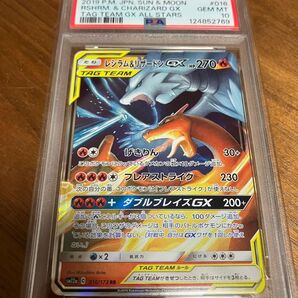 レシラム& リザードンGX RR PSA10