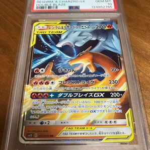 レシラム& リザードンGX RR PSA10