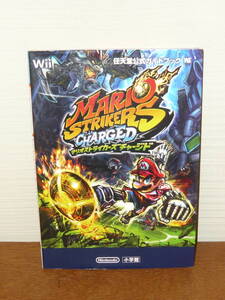 ゲーム攻略本 Wii 「任天堂公式ガイドブック マリオストライカーズチャージド」 (ワンダーライフスペシャル)