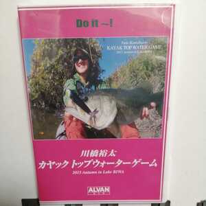 109** river .. futoshi kayak topwater game Biwa-ko DVD bus fishing **