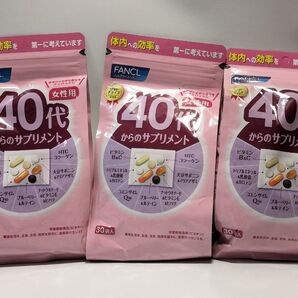 【新品未開封】ファンケル FANCL 40代からのサプリメント 30袋x3