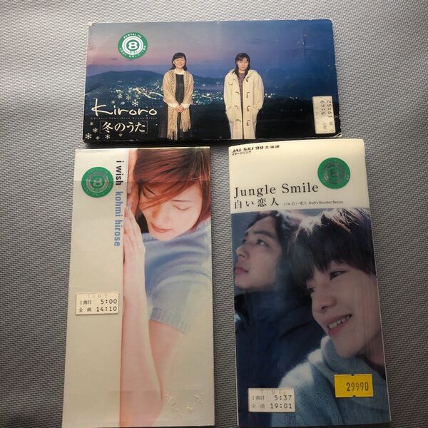 冬のうた 白い恋人 l wish 3枚セット