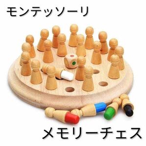 メモリーチェス 木製 モンテッソーリ 知育玩具 記憶力 パズル 親子遊び おもちゃ 神経衰弱 集中力