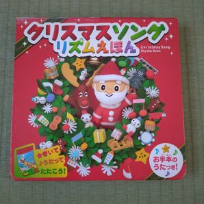 子供向け 児童書 クリスマス うた えほん リズムえほん 音の出る本 クリスマスソング