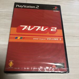 流星価格！PS2 新品　プレプレ　2 VOLUME5 2002