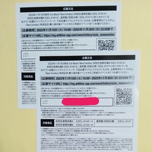 NiziU New Emotion 抽選応募用紙2枚