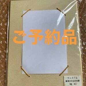 【再出品】はがき掛け 縦横自在