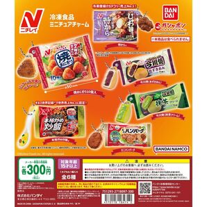 ニチレイ 冷凍食品ミニチュアチャーム