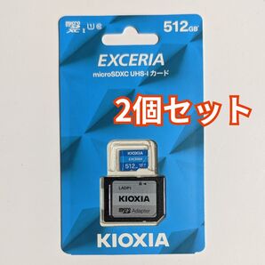 KIOXIA microSDカード 512GB Class10 KEMC-A512G EXCERIA エクセリア 2個セット