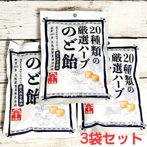 20種類の厳選ハーブのど飴 個包装 100g