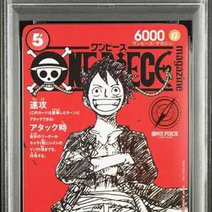 PSA10 モンキー D ルフィ ワンピースマガジン プロモ