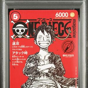 PSA10 モンキー D ルフィ ワンピースマガジン プロモ