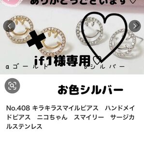 if1様専用ページ