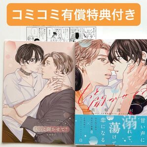 もっと聞かせて? 佐和澤村先生