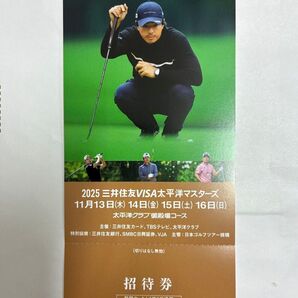 2025 三井住友VISA太平洋マスターズ 招待券 1枚