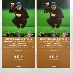 2025 三井住友VISA太平洋マスターズ 招待券 2枚セット