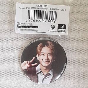 Argonavis TOUR 2022 RUN-UP 缶バッジ橋本翔平Ver. TypeB 1個アルゴナビス