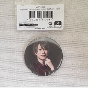 Argonavis TOUR 2022 RUN-UP 缶バッジ森嶋秀太Ver. TypeB 1個アルゴナビス