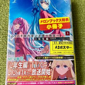 ようこそ実力至上主義の教室へ 3年生編 3巻