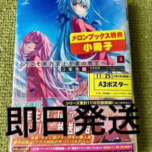 ようこそ実力至上主義の教室へ 3年生編 3巻