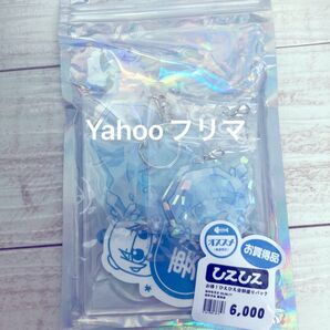 をとは 海月ねう somunia ひえひえ パック