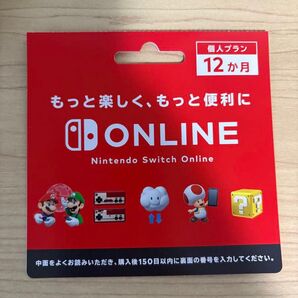 【未使用】Nintendo Switch 利用券 個人プラン 12ヶ月