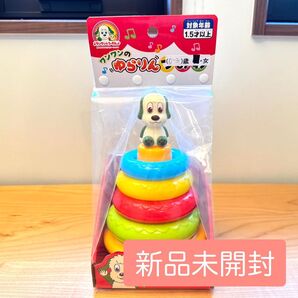 【新品未開封】『ワンワンのゆらりんつみわ』スタッキングトイ NHK Eテレ わんわん〈最終価格〉