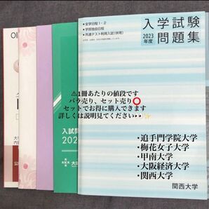 2023年度 入学試験問題集
