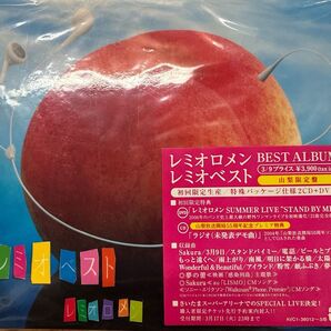 レミオロメン BEST ALBUM レミオベスト 山梨限定盤 初回限定生産 2CD+DVD