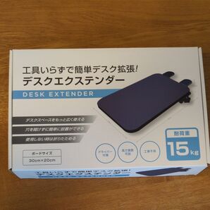 デスクエクステンダー【新品 未開封】