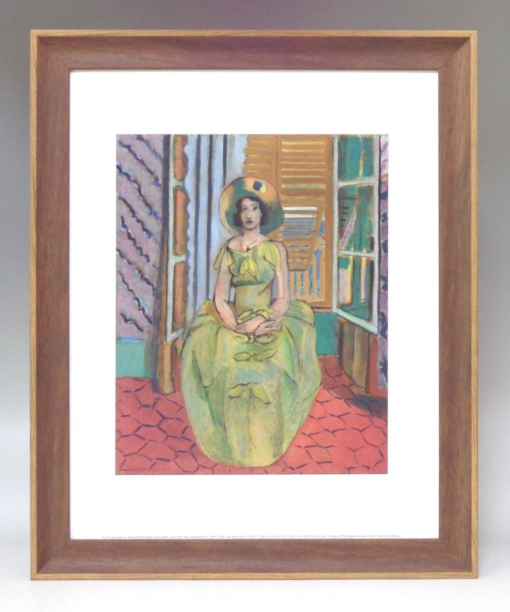 新品☆額付アートポスター◇アンリ･マティス(マチス)☆Henri Matisse☆絵画☆壁掛け☆インテリア☆抽象画☆225, アート用品, 額縁, ポスターフレーム