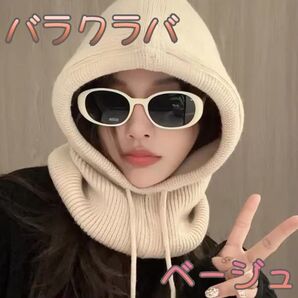 ネックウォーマー バラクラバ セット販売 ニット帽 防寒 寒さ対策 韓国 スノボ ベージュ