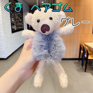 ヘアゴム くま クマ ベア シュシュ ヘアアクセ コスプレ 韓国 量産系 女子 グレー