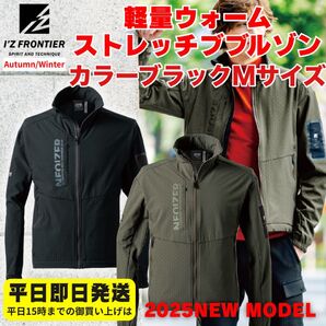 平日即日発送 2025年新製品 アイズフロンティア 8710 軽量裏フリースブルゾン ブラックMサイズ ストレッチワークジャケット