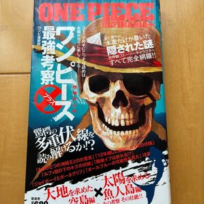 ワンピース最強考察プラス (増補改訂版) ワンピ漫研団/著