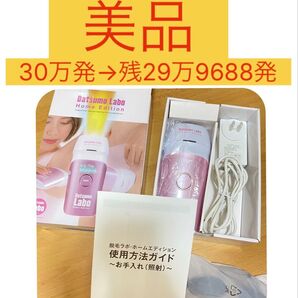 脱毛ラボ ホームエディション