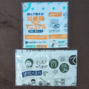 もしも!のための防災てぬぐい〜避難の流れ◇読んで使える!災害時対応マニュアル〜地震に備えよう◇手ぬぐい◇2枚セット◇防災◇
