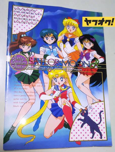 美少女戦士セーラームーン R セイカノート Sailor Moon