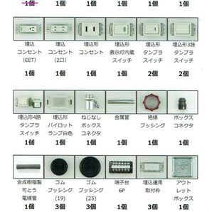 第二種電気工事士技能試験練習用材料 全13問分の器具セット 一部 欠品あり
