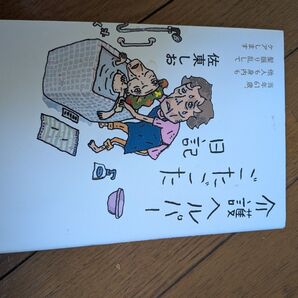 介護ヘルパー 本