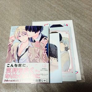 BL新刊 早乙女くんは恋なんてしない 飴屋じゃこ コミコミ有償小冊子 コミコミリーフレット ペーパー