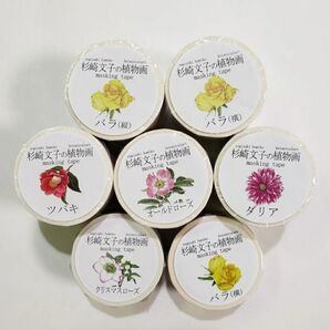 マスキングテープ 7巻セット 杉崎文子の植物画 ボタニカルアート カミイソ