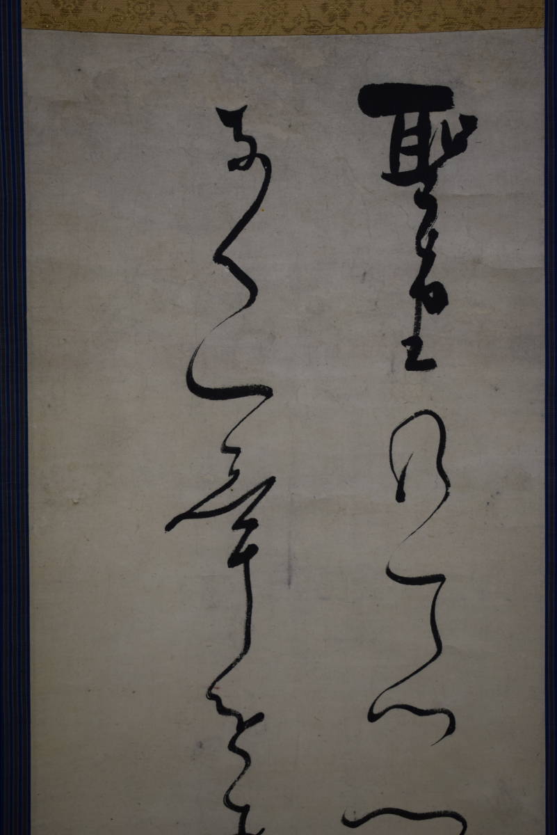 真作/大田南畝/大田蜀山人/二行書/竹筒箱付/布袋屋掛軸HH-