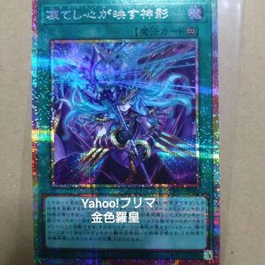 遊戯王 ターミナルワールド3 凍てし心が映す神影 プリズマ