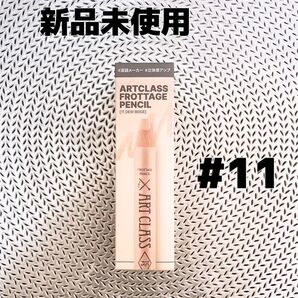 アートクラス フロッタージュペンシル #11シアーヌード 新品未使用品