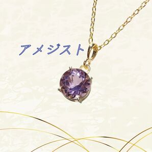 美麗 天然石 AAA アメジスト 一粒ネックレス(8mm