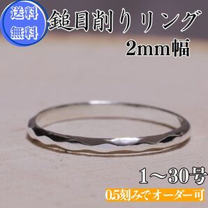 鎚目削りリング 2mm幅 シルバー950 ピンキーリング ペアリング 刻印 名入れ